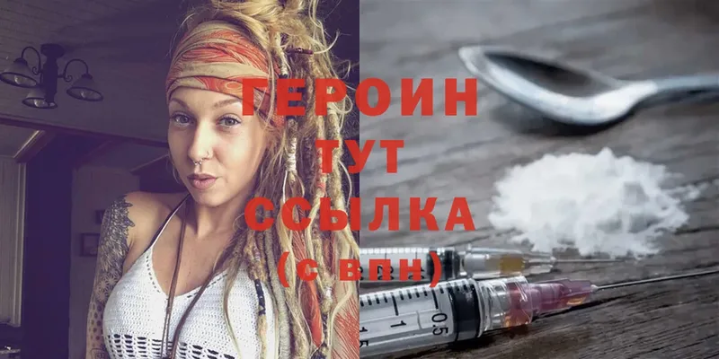 Героин Heroin  Клин 